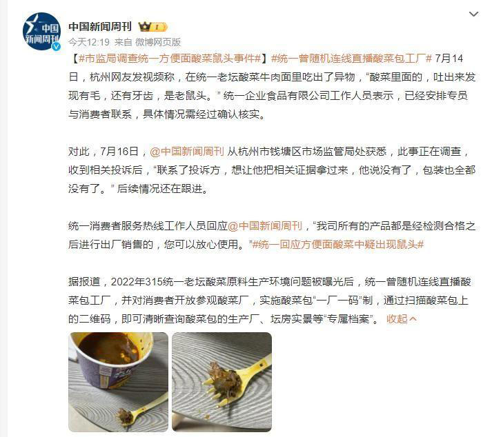 老坛酸菜风波之后，统一方便面再陷舆论漩涡