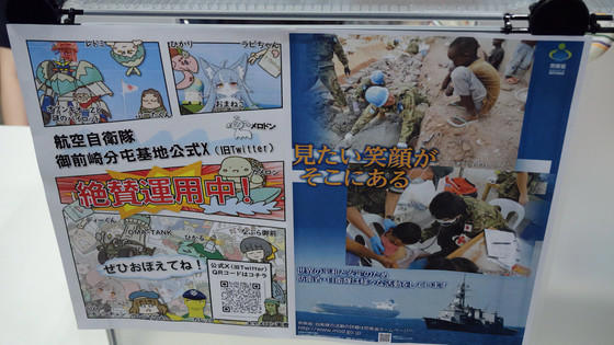 航空自衛隊御前崎分屯基地公式キャラ「おまねこ」くんが 航空自衛隊御前崎分屯基地公式キャラ「おまねこ」くんが