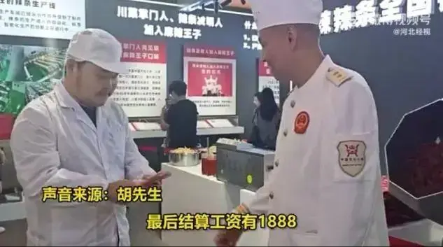 日薪1888元！兼职辣条试吃员走红！辣条博物馆：10月还有招聘……