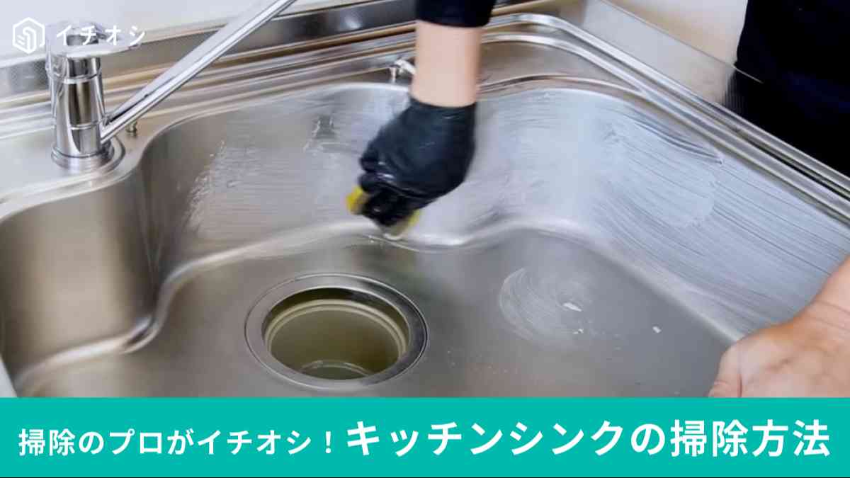 【掃除の常識】30分放置でピカピカに！水あかで真っ白なシンクを復活させるプロ技