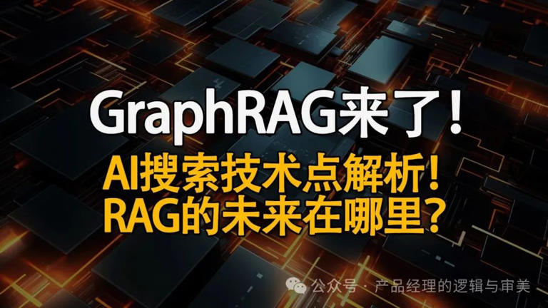 微软开源GraphRAG：知识图谱+大模型