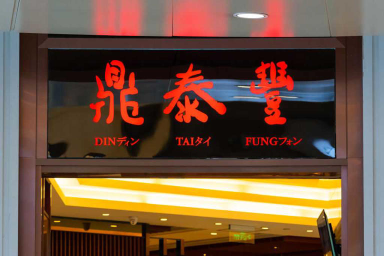 SHENZHEN, GUANGDONG, CHINA - 2019/10/05: Taiwanese restaurant franchise Din Tai Fung logo seen in Shenzhen. (Photo by Alex Tai/SOPA Images/LightRocket via Getty Images)