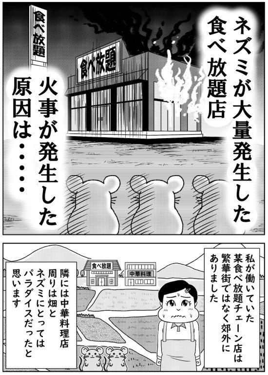 ネズミが大量発生した食べ放題店。営業中に火事が発生した原因