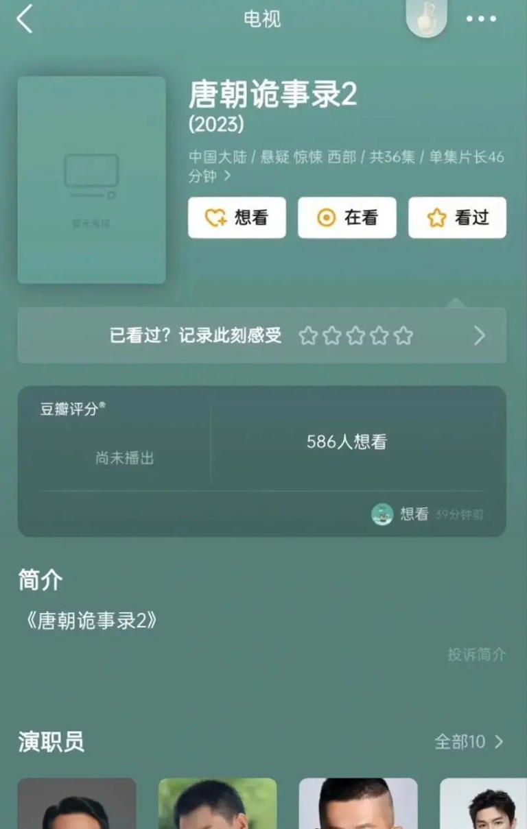 《唐朝诡事录2》圈好感：配角戏少却有光，不拼流量明星拼剧本