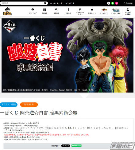 一番くじ 幽遊白書 C賞 飛影 MASTERLISE(2月1日発売】一番くじ 一番くじ 幽遊白書 C賞 飛影 MASTERLISE(2月1日発売】一番くじ