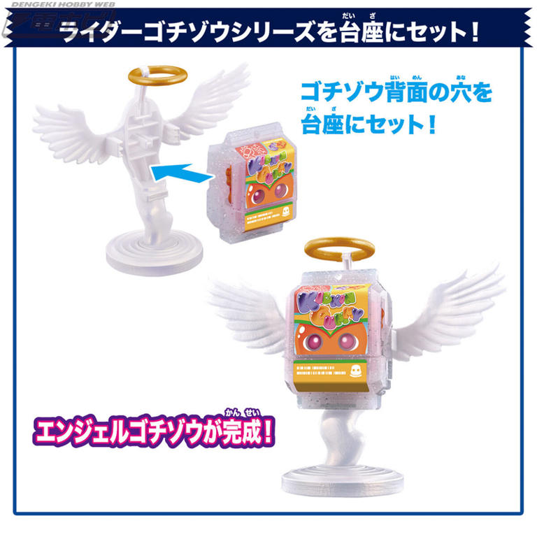 匿名配送 最新 仮面ライダーガヴ ゴチゾウ DX エンジェル セット 仮面ライダーガヴ』DXライダーゴチゾウ新商品が公開！“あのシーン”を