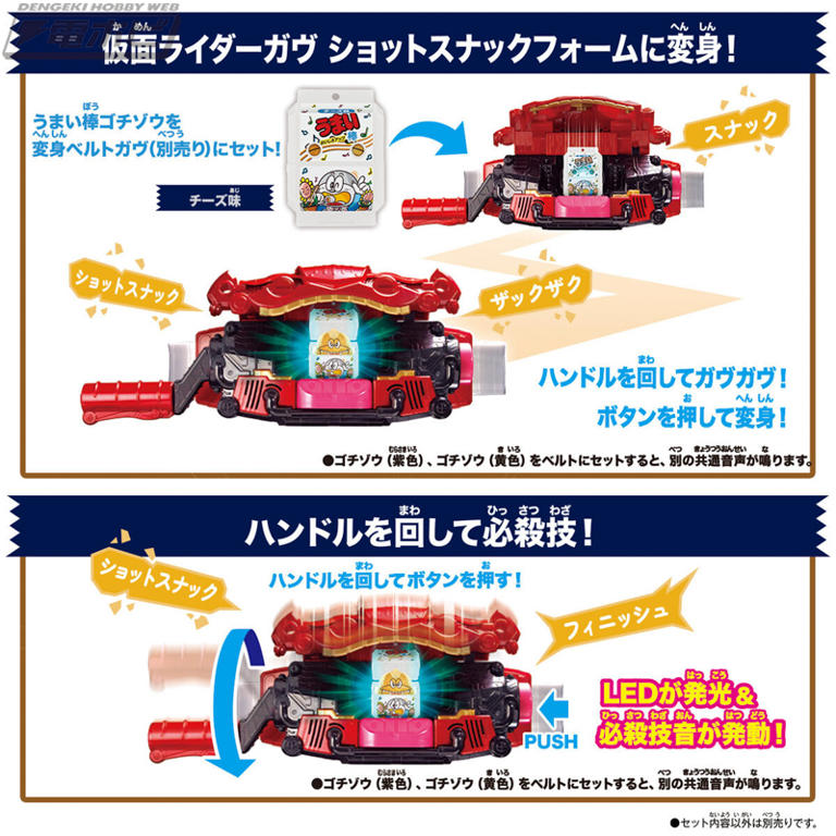 仮面ライダーガヴ』DXライダーゴチゾウ新商品が公開！“あのシーン”を