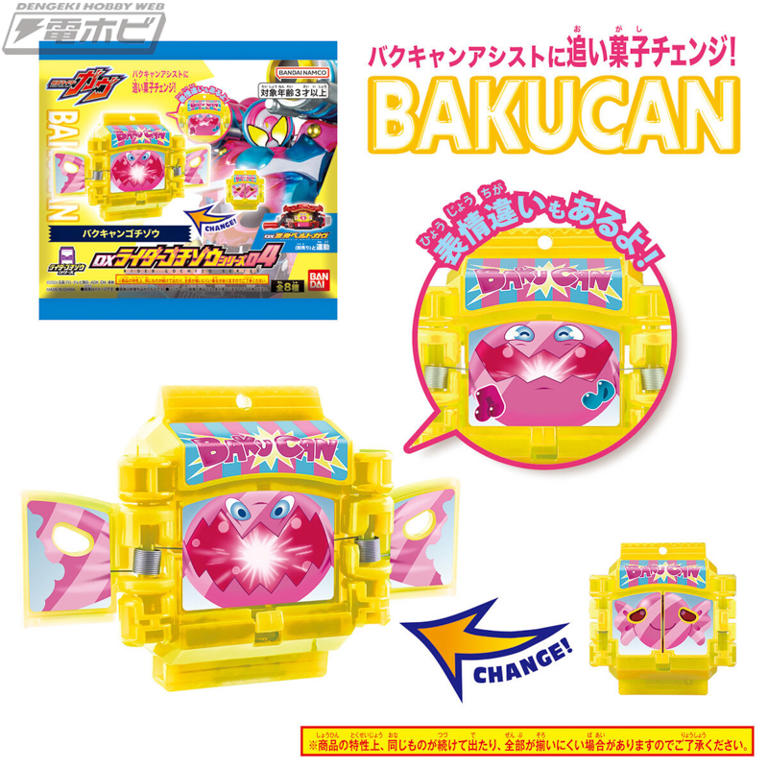 仮面ライダーガヴ』DXライダーゴチゾウ新商品が公開！“あのシーン”を