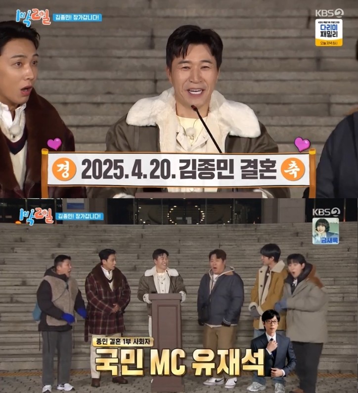 ▲ 사진 | '1박2일' 방송화면