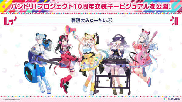 バンドリ！プロジェクト10周年記念キービジュアルからMyGO