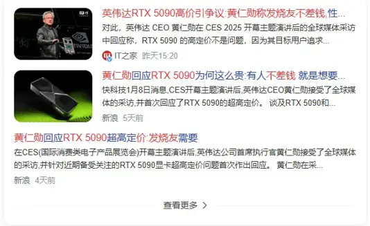 英伟达5090贵一倍！老黄表示性能重要钱是小事