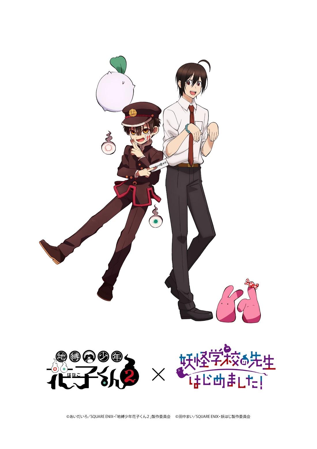 妖怪学校の先生はじめました！：「地縛少年花子くん2」コラボ