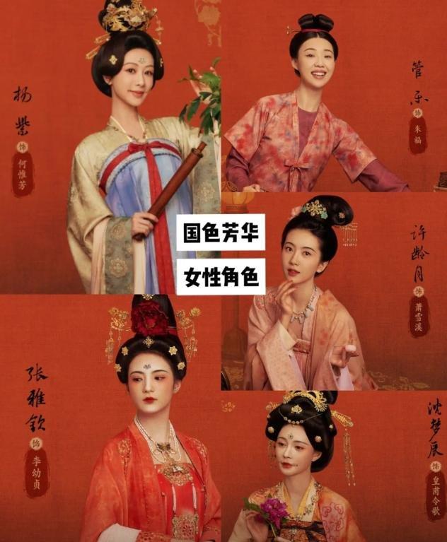 《国色芳华》集齐11位美女，但凡杨紫拉垮点，都压不住漂亮女配
