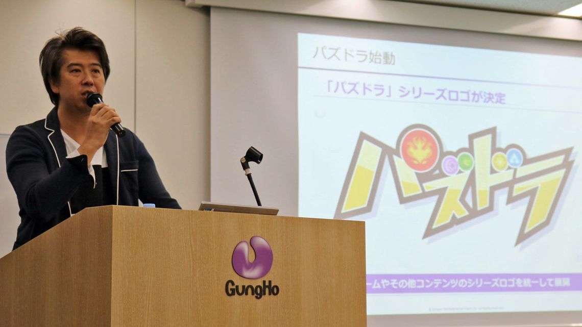 パズドラ ユーザー半減 ガンホーの正念場 森下社長 18年はタイトルラッシュの年に