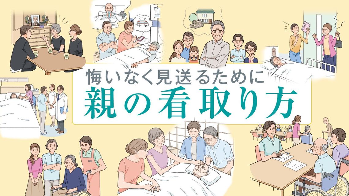 親の延命治療 に苦悩した人の偽らざる本音 なんでもしてください は本当の愛情なのか