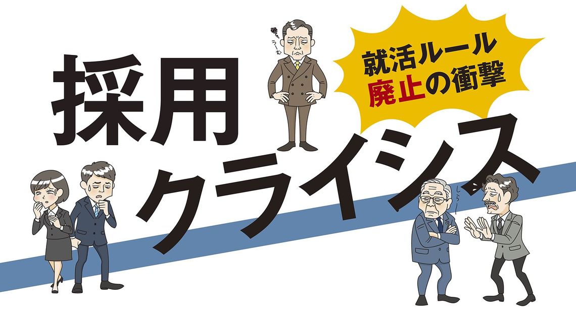 日本の新卒採用が解決できてない3つの難題 就活ルール見直し 経団連の真意はここに