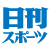 日刊スポーツ