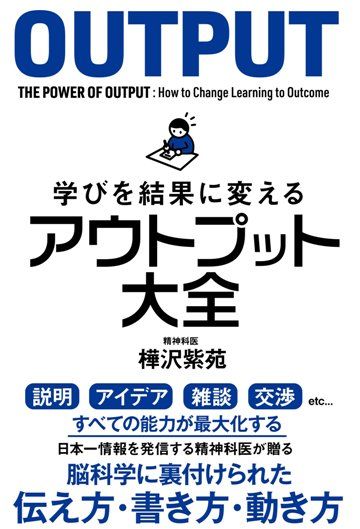 アマゾンで売れたビジネス書 トップ0冊 上位陣に変動あるも1位は先週と変わらず